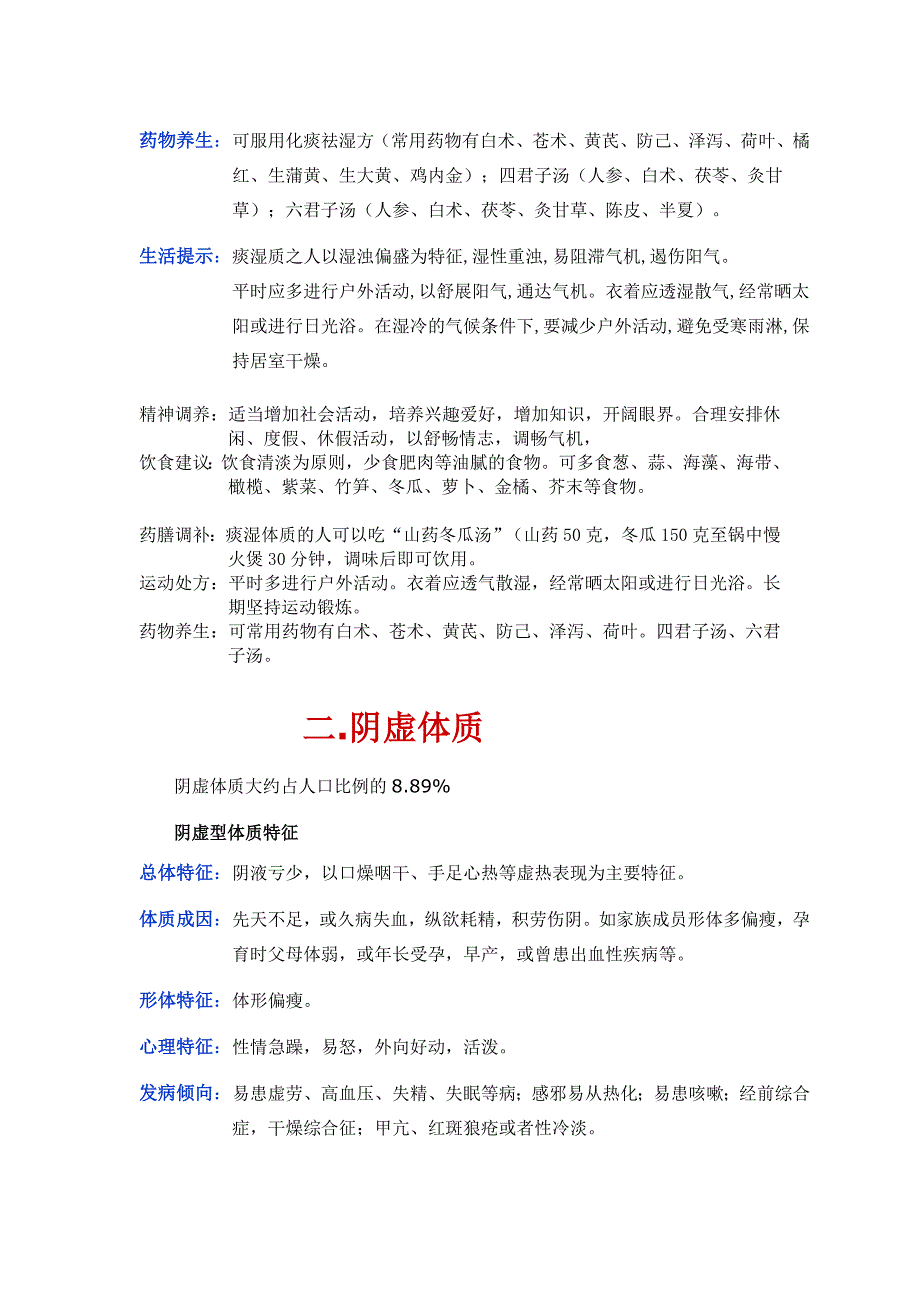 [最新]体质类型辨识_第3页