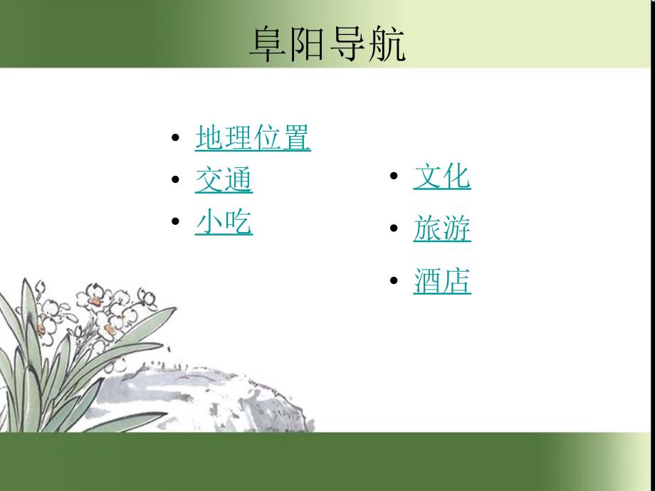 我的家乡阜阳介绍_第2页