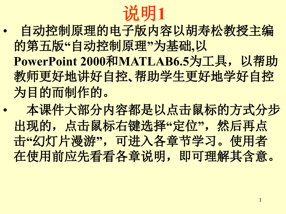 经典自动控制原理胡寿松_第1页