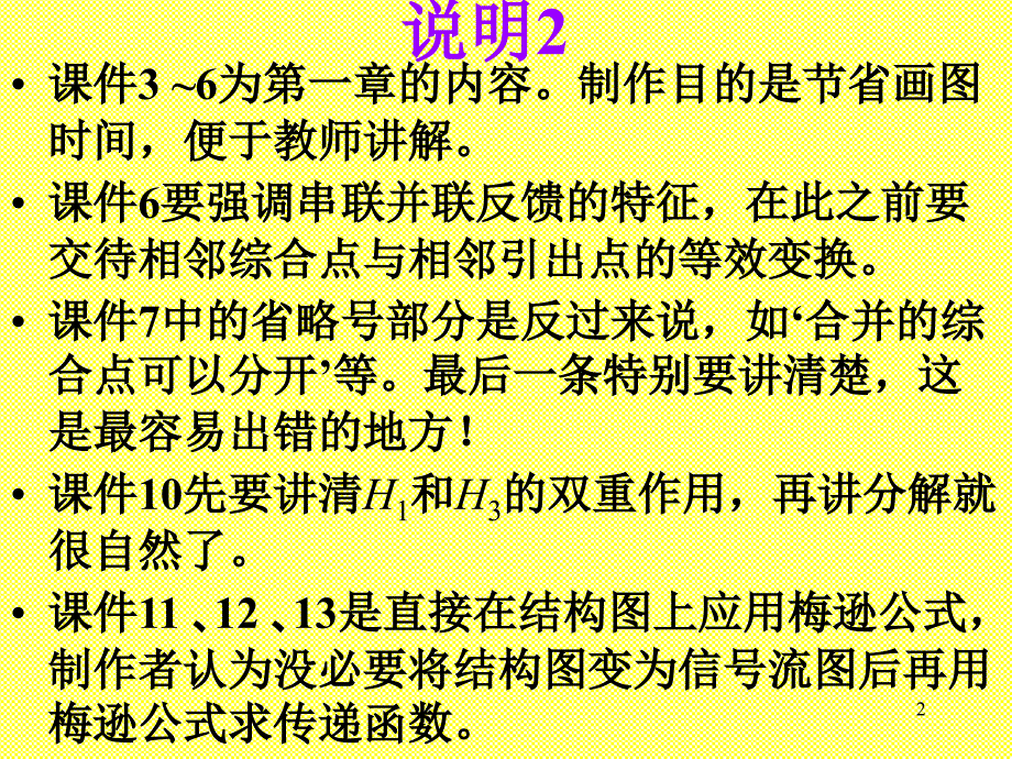 经典自动控制原理胡寿松_第2页