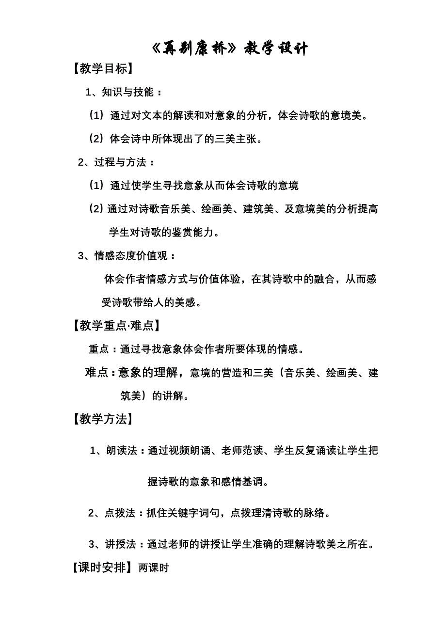 再别康桥优秀教案_第1页