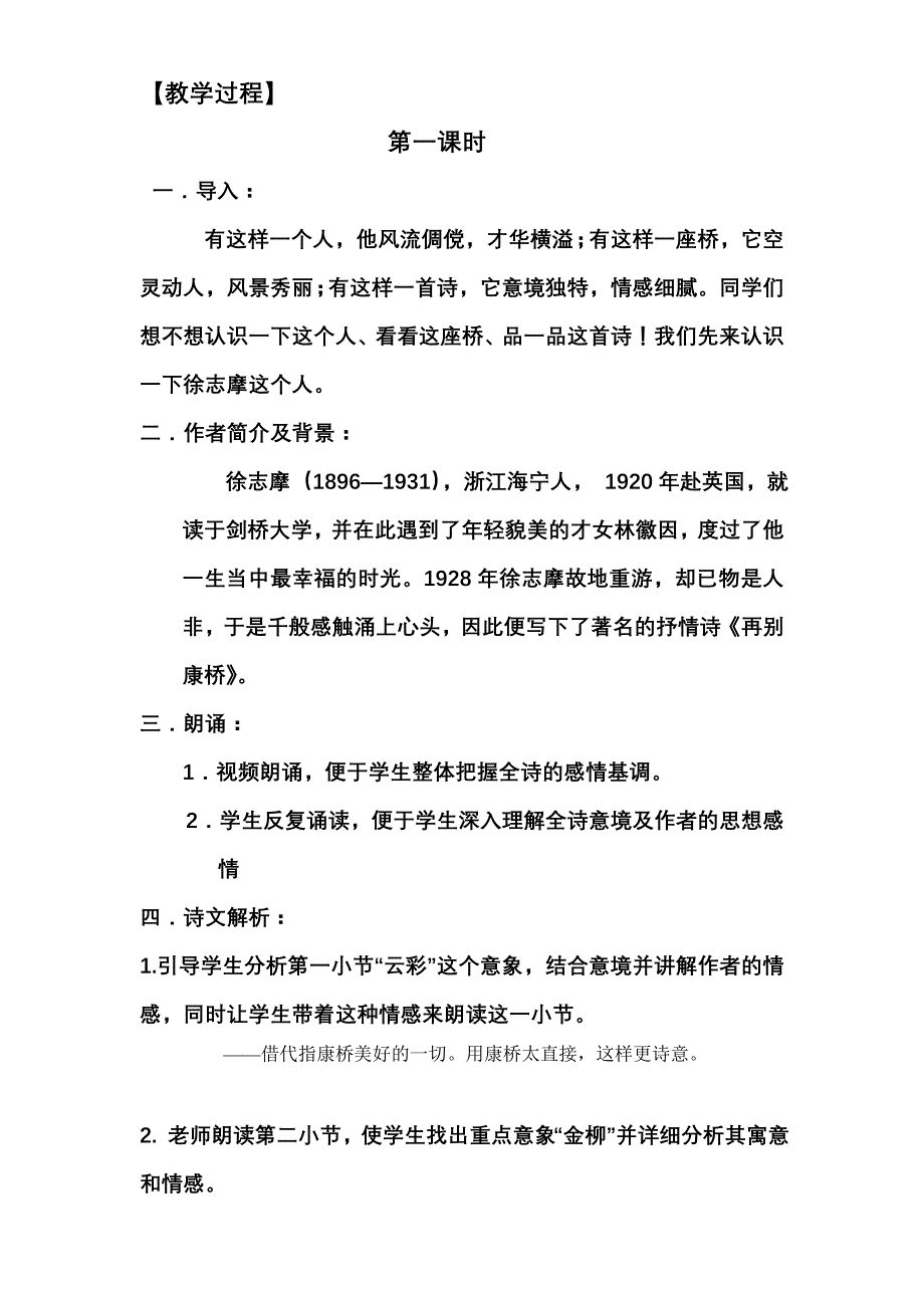 再别康桥优秀教案_第2页