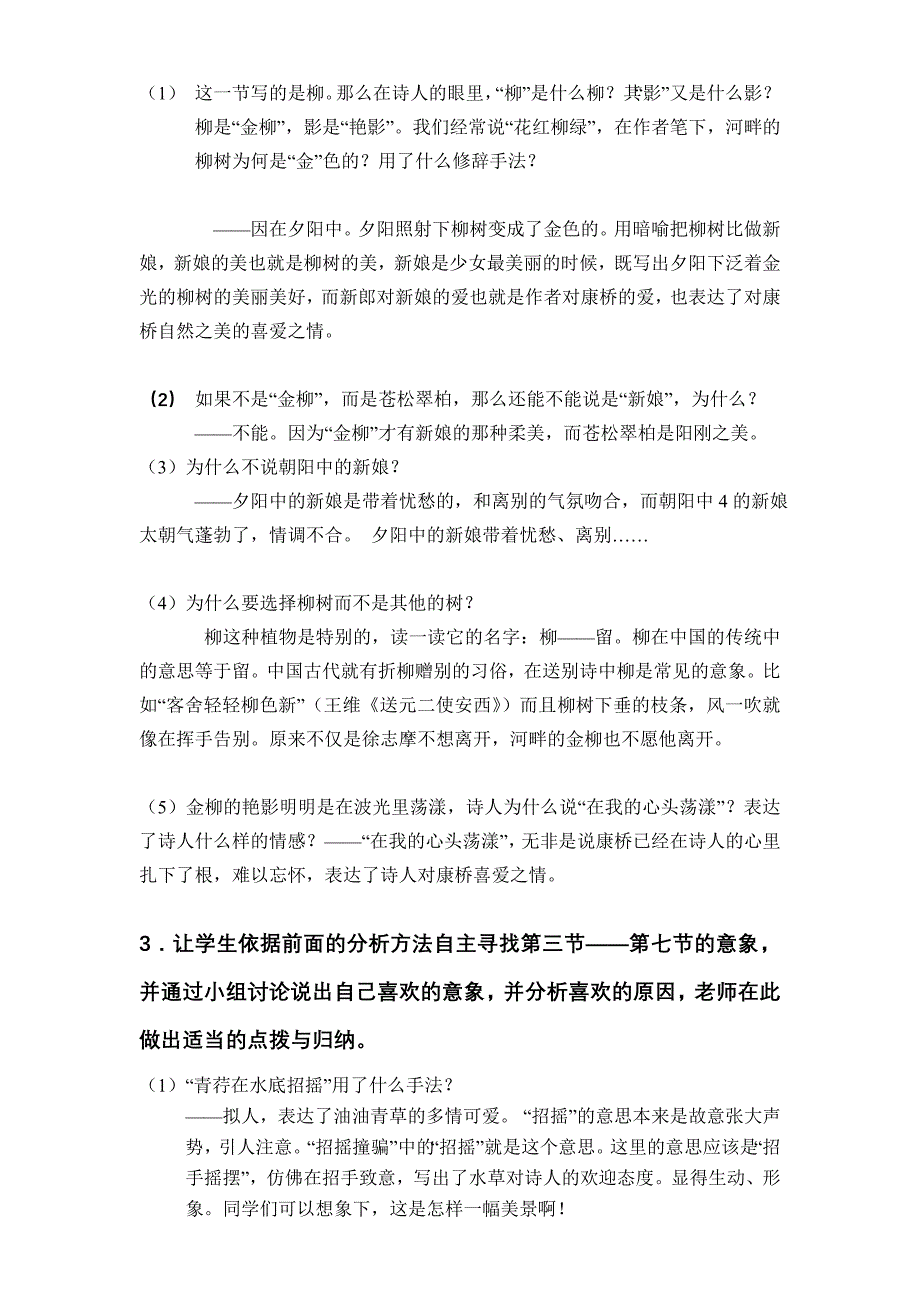 再别康桥优秀教案_第3页