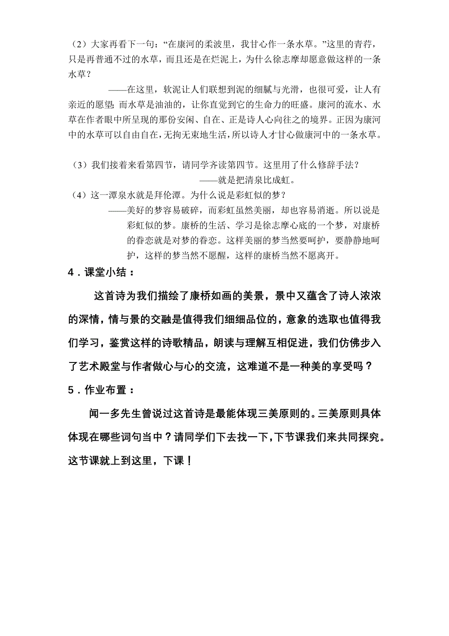 再别康桥优秀教案_第4页