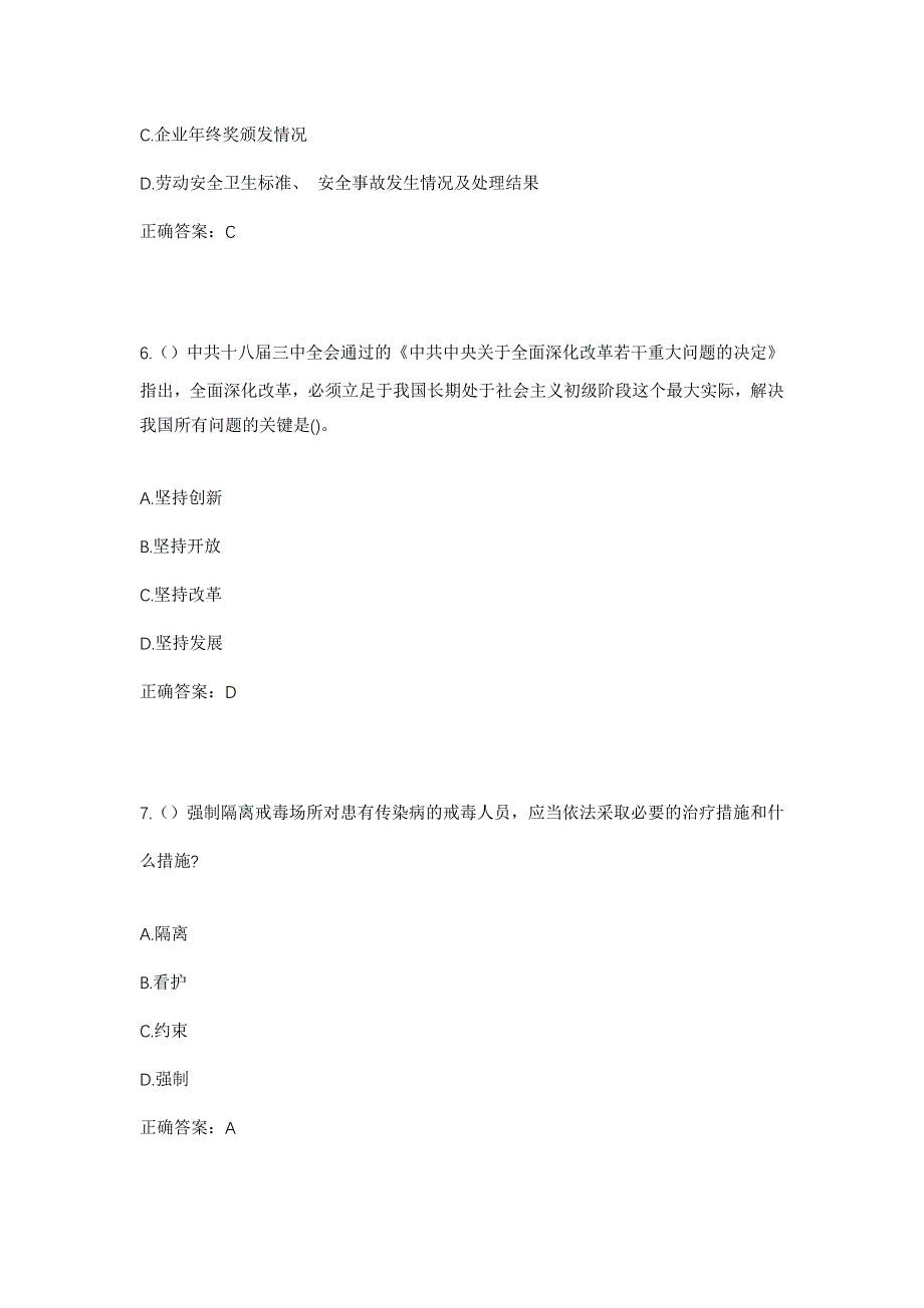 2023年湖南省长沙市宁乡市菁华铺乡洪仑山村社区工作人员考试模拟题含答案_第3页