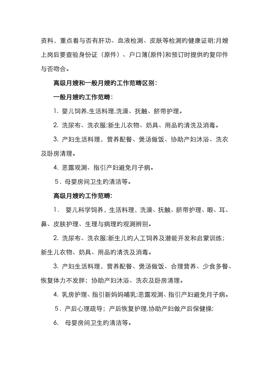 高级月嫂、金牌月嫂和普通月嫂的区别_第2页