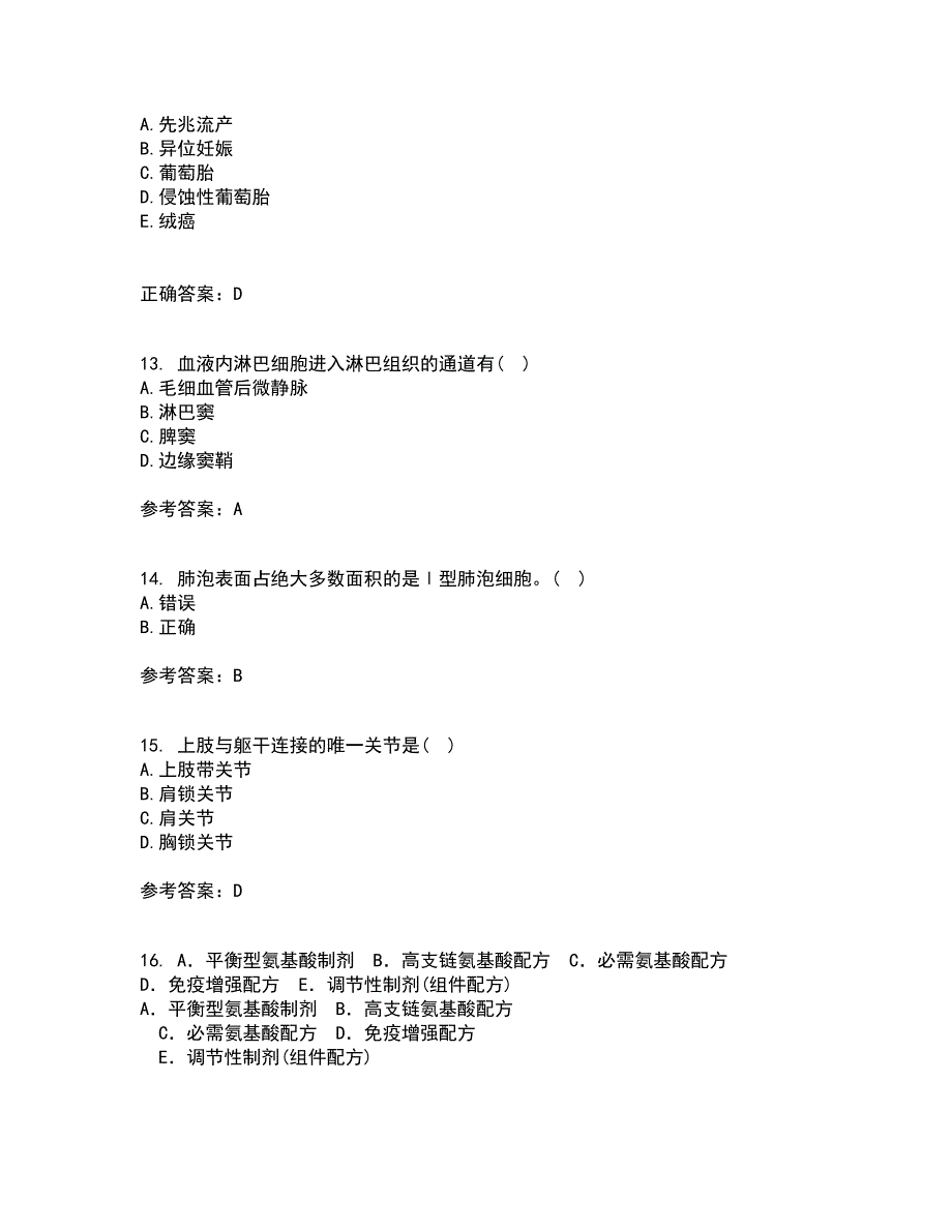 吉林大学22春《人体解剖学》与吉林大学22春《组织胚胎学》在线作业1答案参考53_第4页