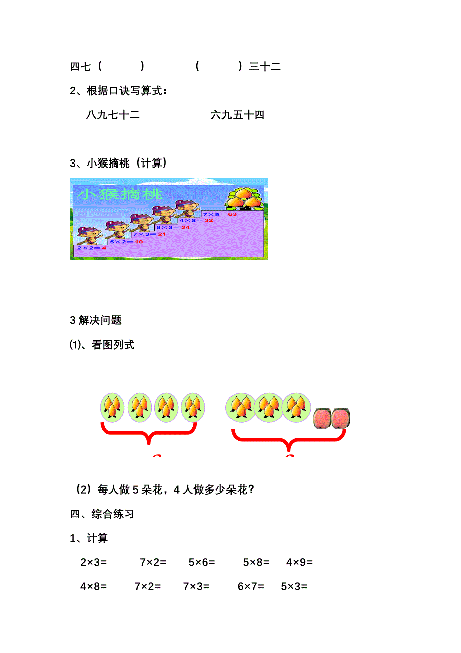 表内乘法整理和复习说课稿.doc_第3页