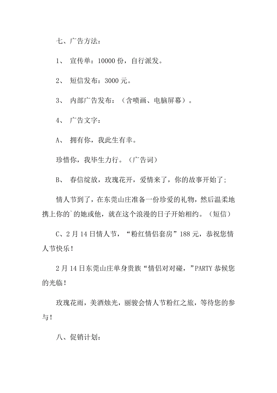 情人节活动策划锦集4篇_第3页