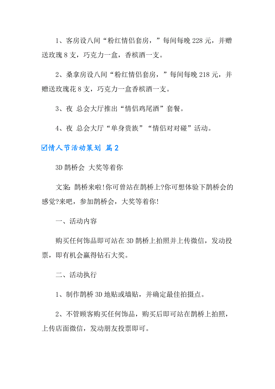 情人节活动策划锦集4篇_第4页