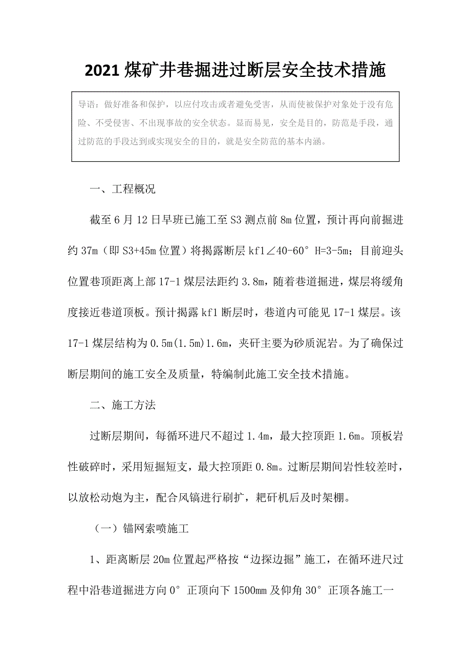 2021煤矿井巷掘进过断层安全技术措施_第3页