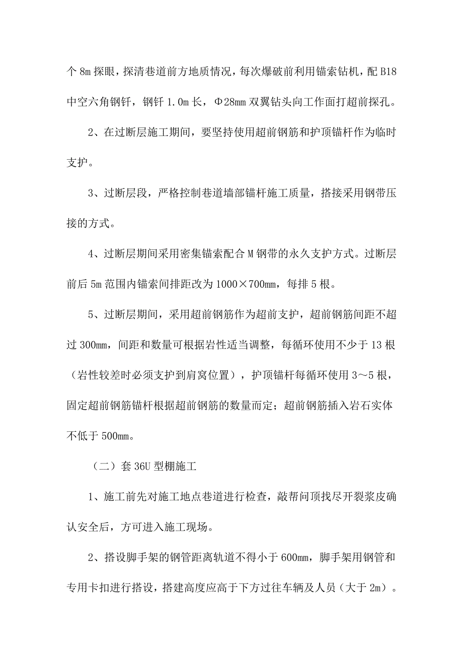 2021煤矿井巷掘进过断层安全技术措施_第4页