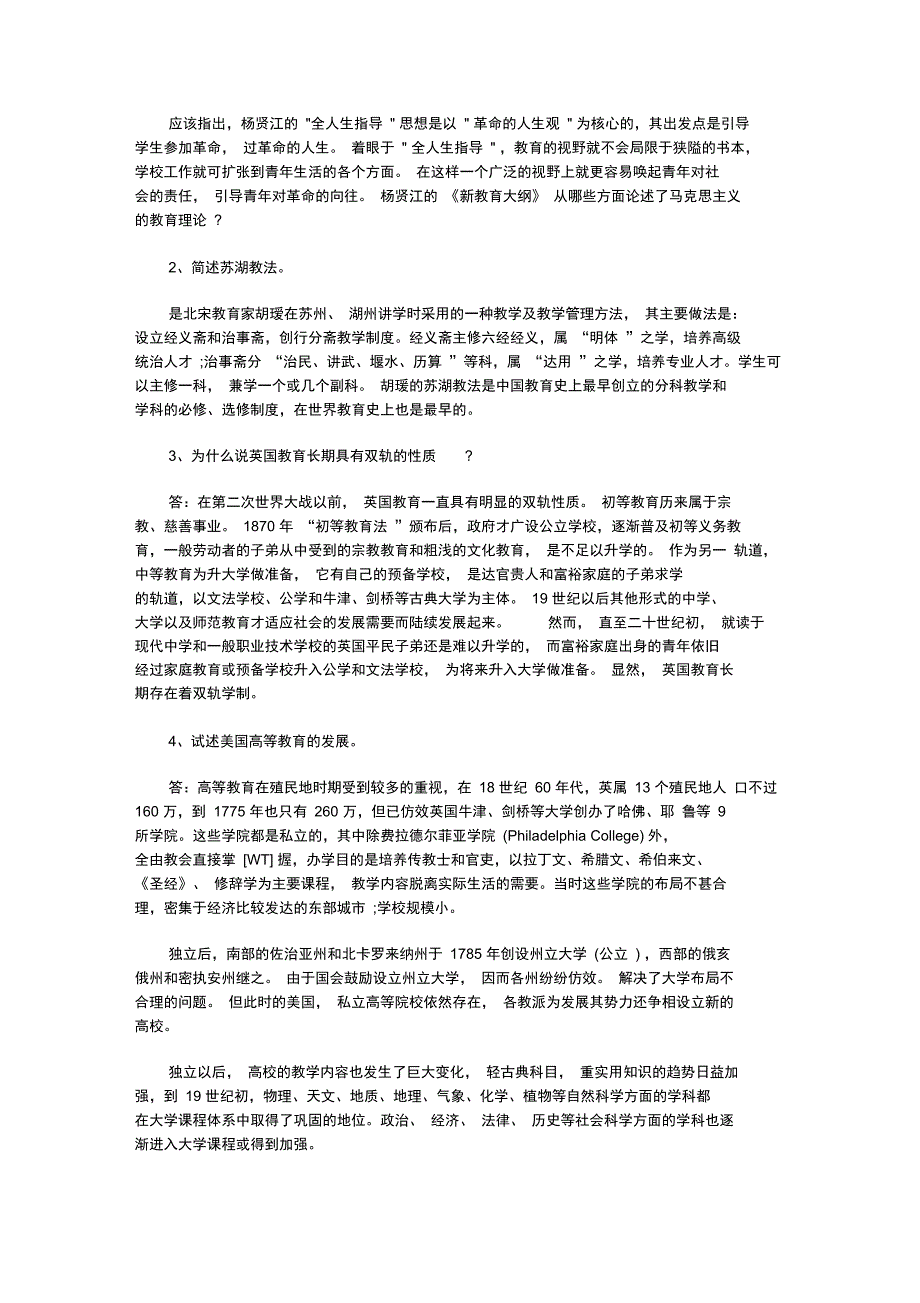 2019中外教育史考研测试题答案_第2页