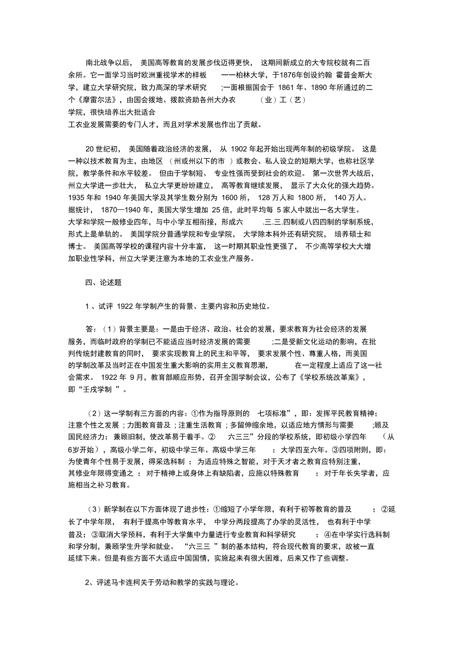 2019中外教育史考研测试题答案_第3页