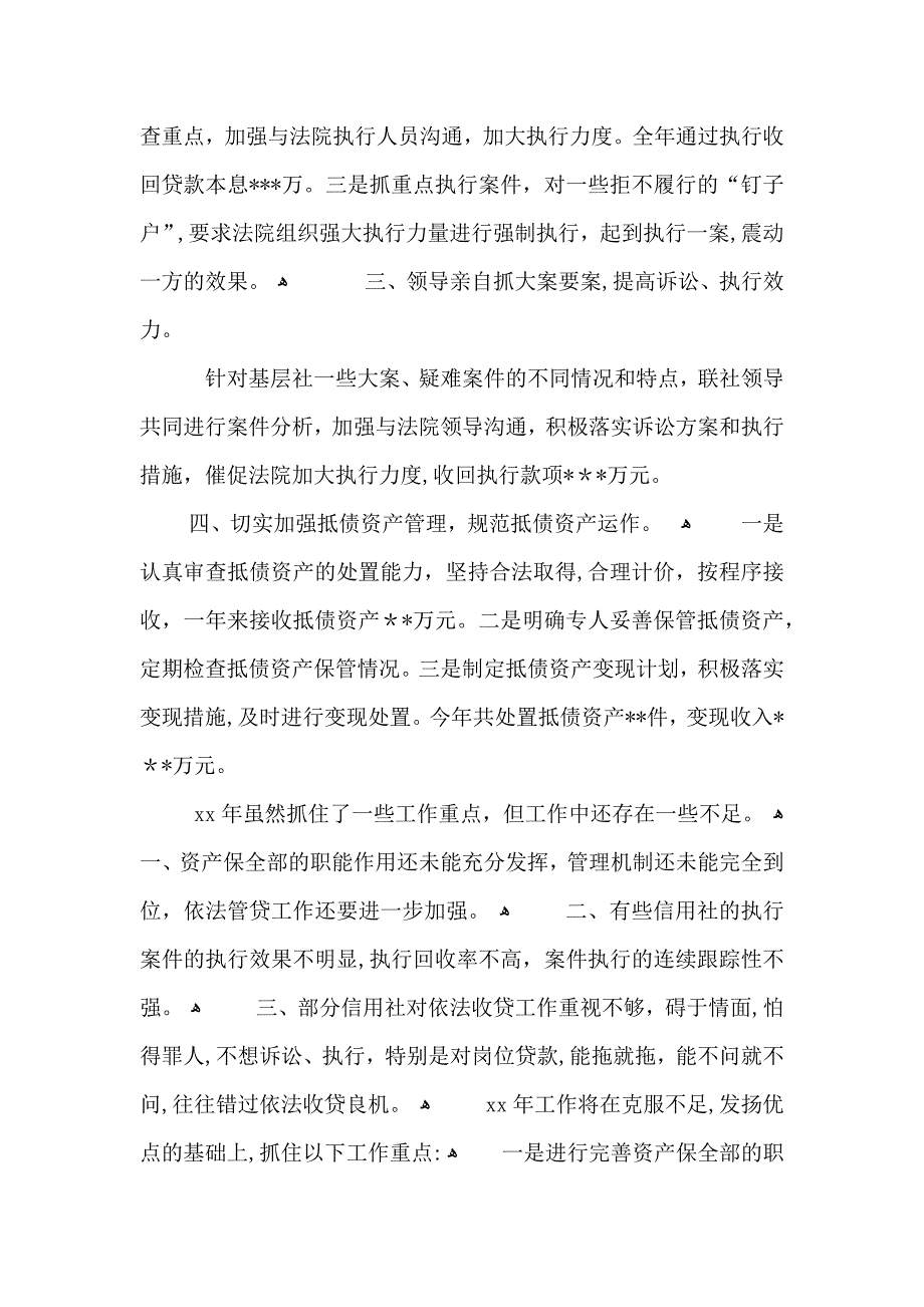 资产保全部个人工作总结_第2页