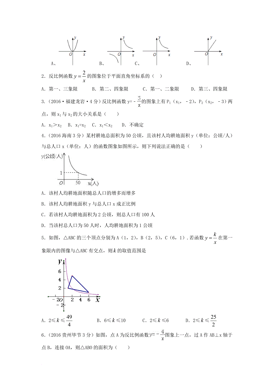 中考数学专题复习13《反比例函数》_第4页