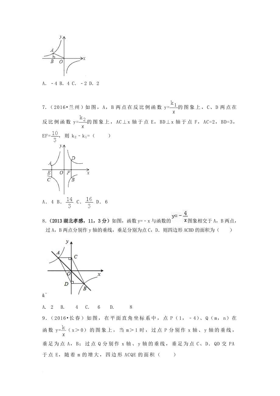 中考数学专题复习13《反比例函数》_第5页