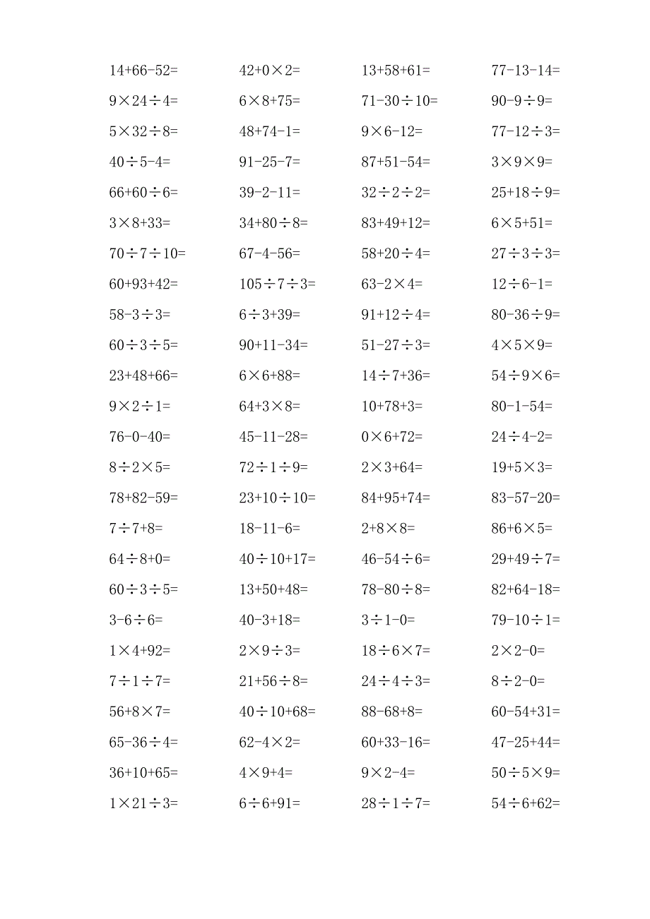 小学二年级数学口算题1000题_第4页