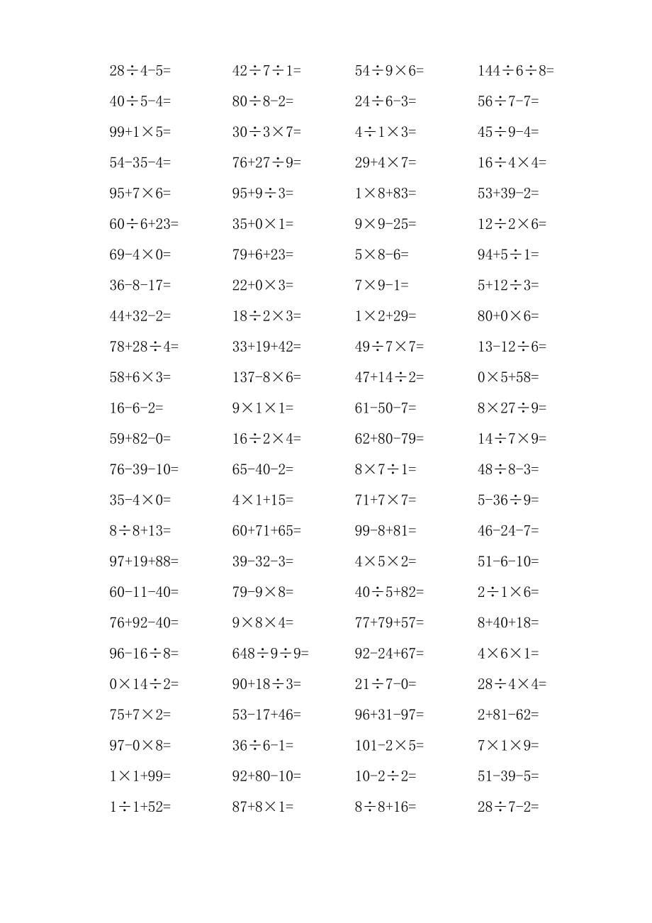 小学二年级数学口算题1000题_第5页