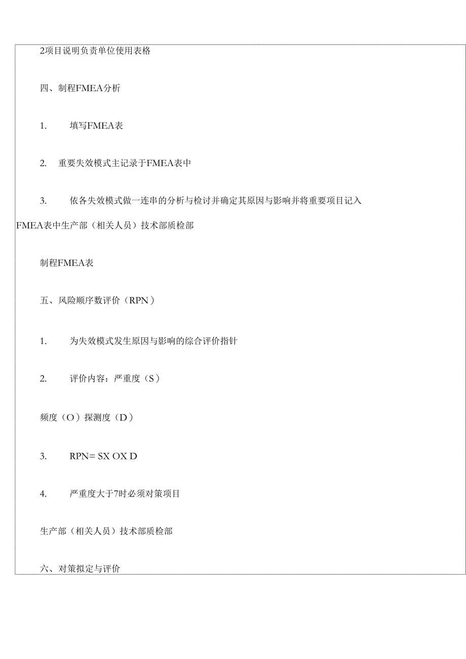 公司制成fema管理程序_第5页