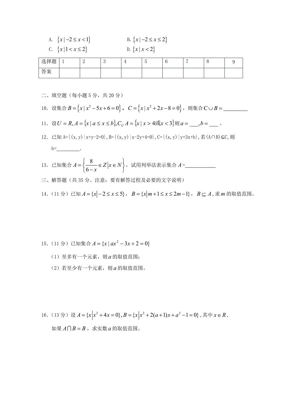 高中数学第一章集合同步练习三新人教B版必修1_第2页