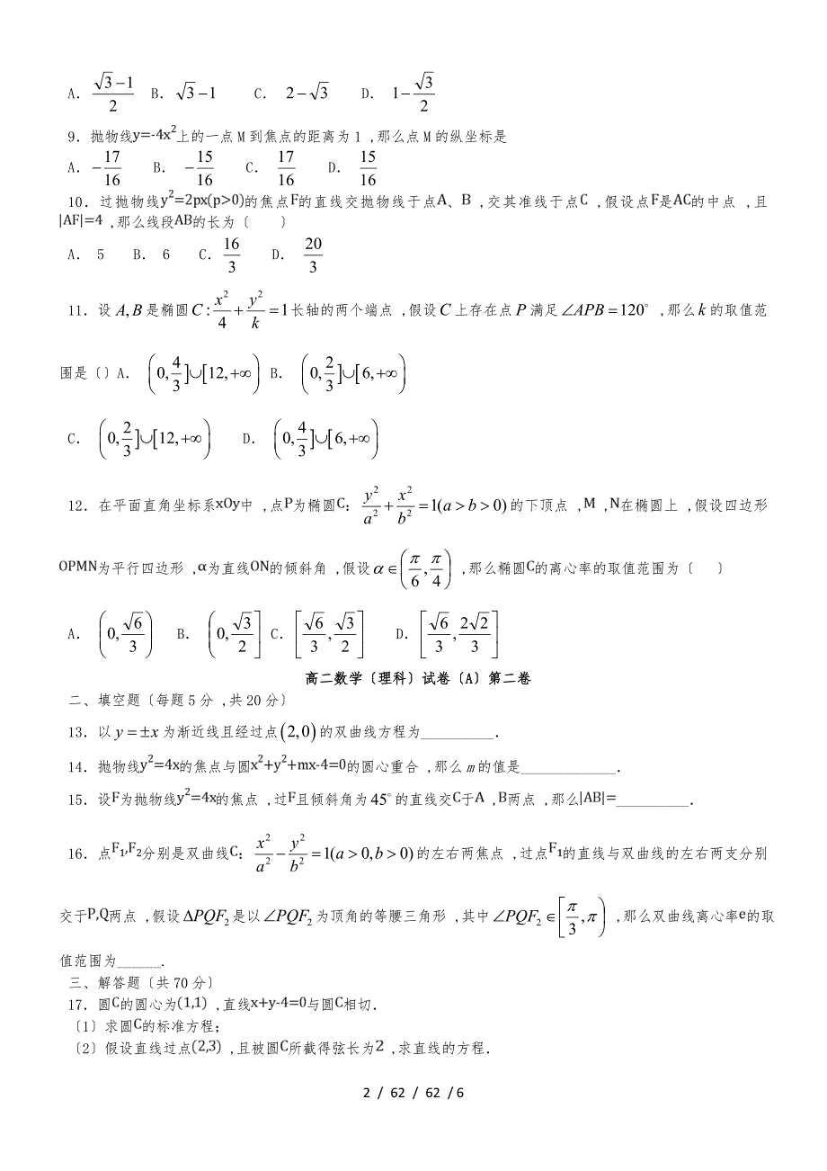 内蒙古巴彦淖尔一中20182019学年高二数学上学期期中试题 理_第2页