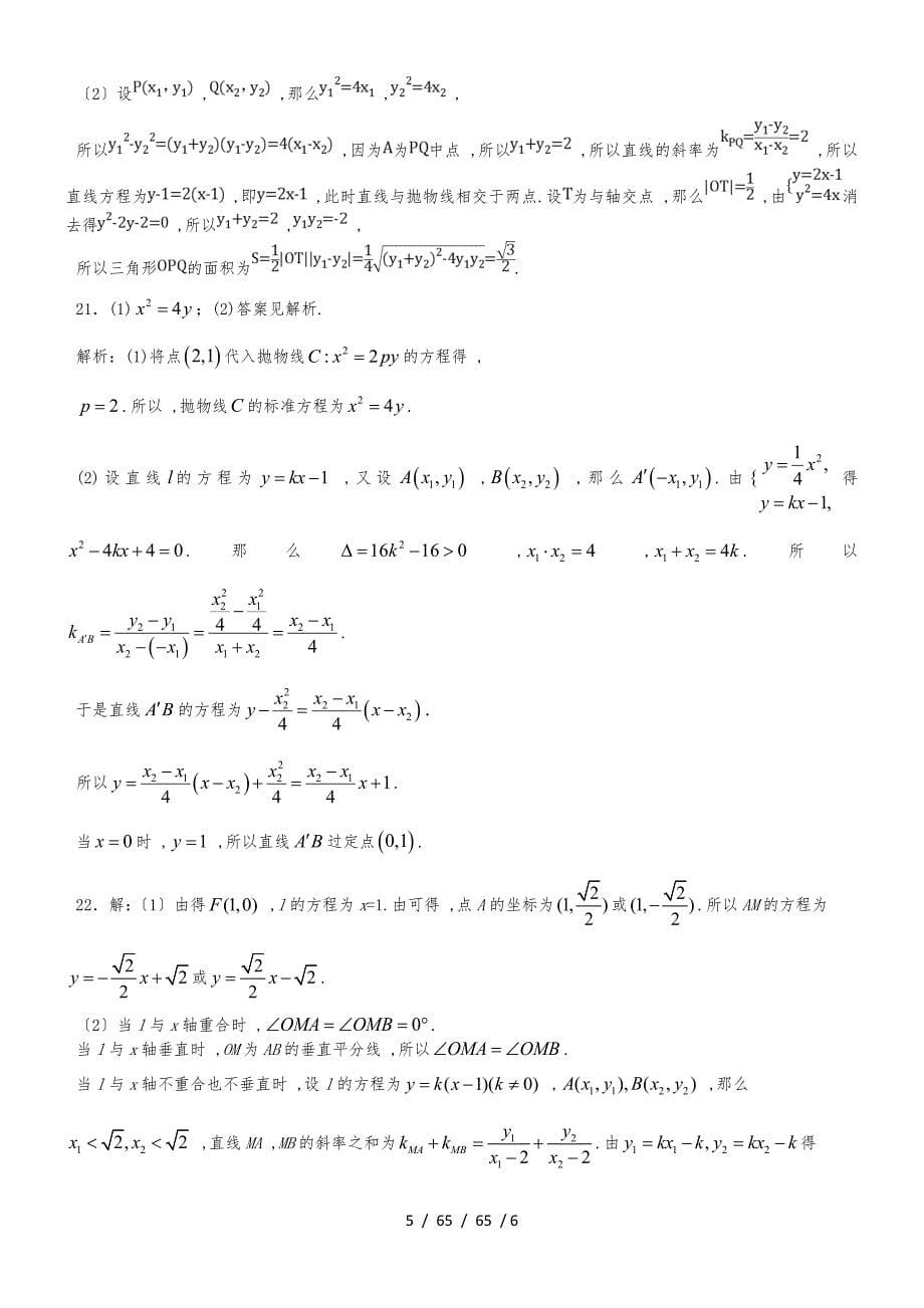 内蒙古巴彦淖尔一中20182019学年高二数学上学期期中试题 理_第5页