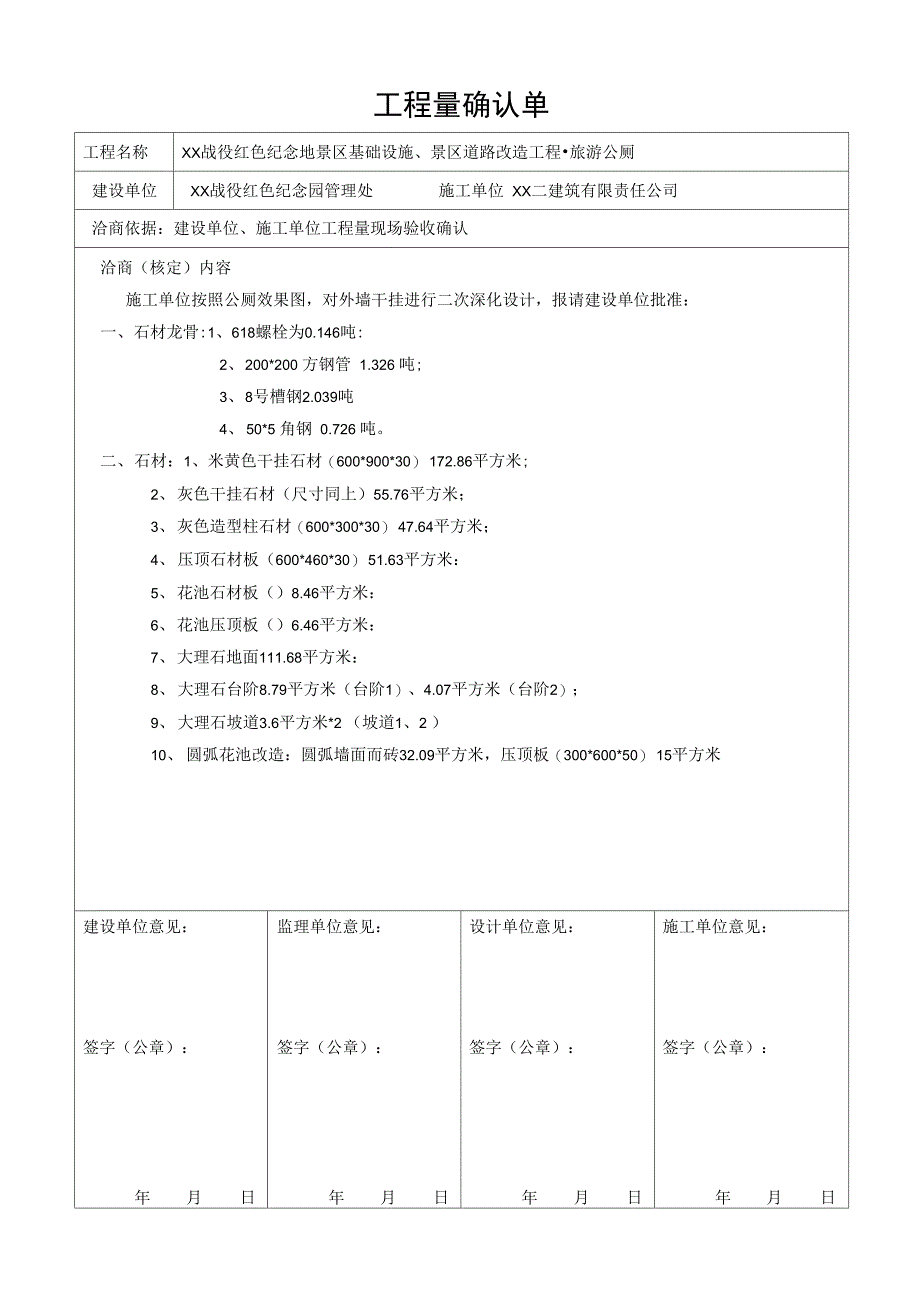 工程量签证确认单样表_第2页