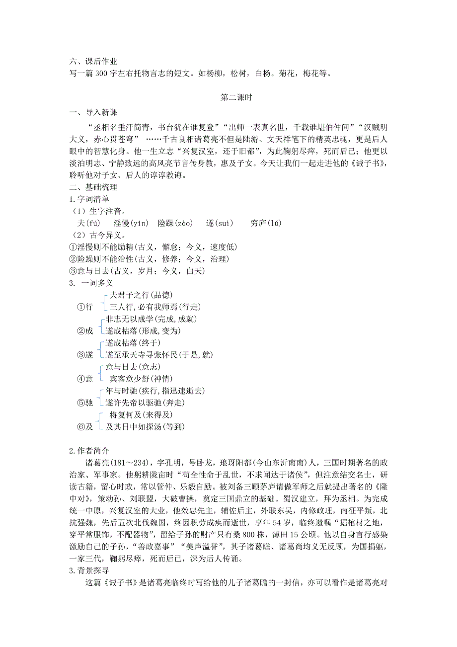 八年级语文下册 第二单元 第9课 短文两篇教案 苏教版_第3页