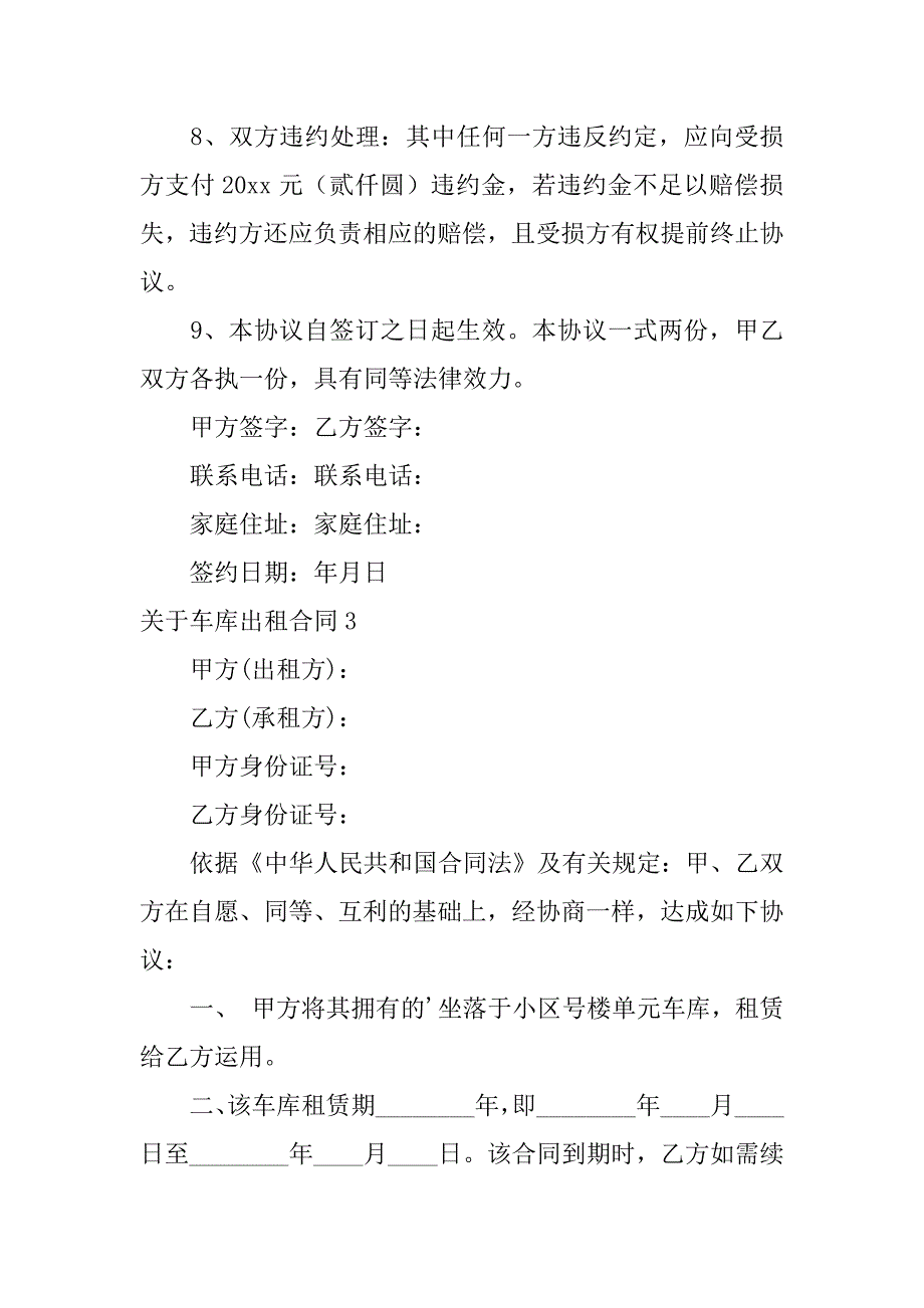 2023年关于车库出租合同9篇_第3页