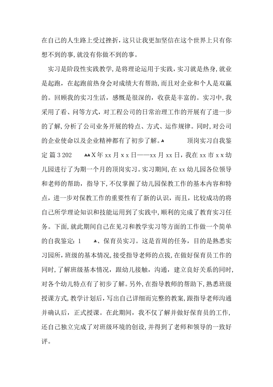 有关顶岗实习自我鉴定模板集合七篇_第4页