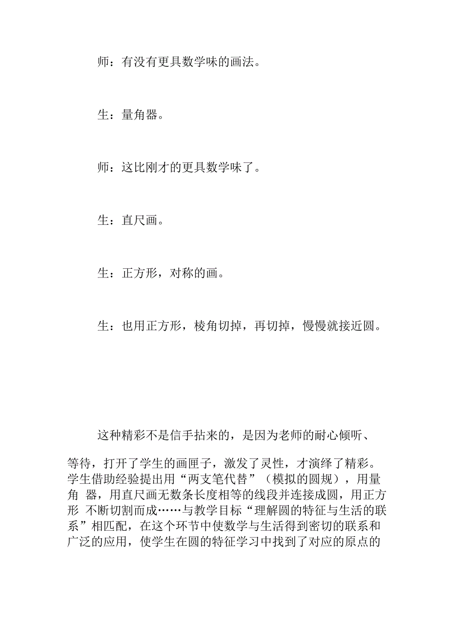 《圆的认识》听课学习笔记体会感想_第3页