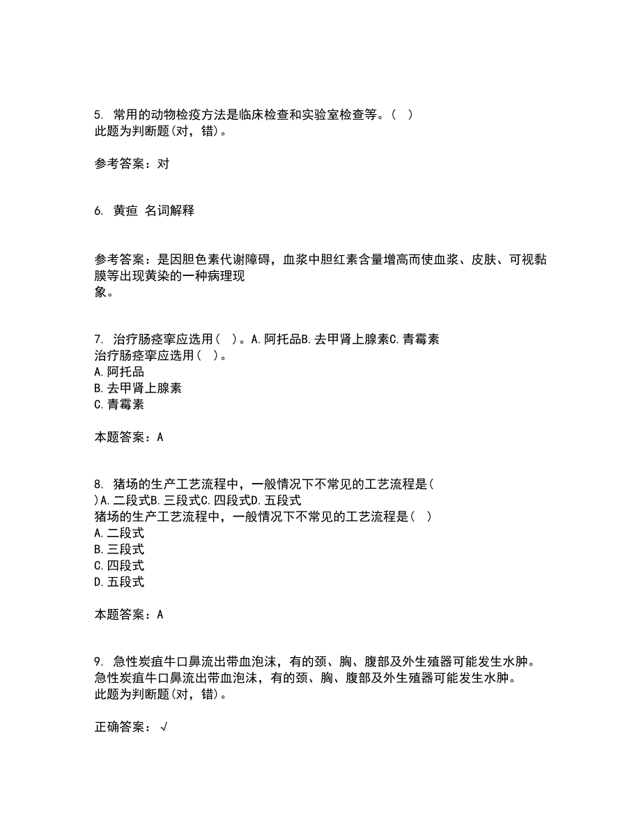 东北农业大学21春《动物营养与饲料学》在线作业二满分答案75_第2页