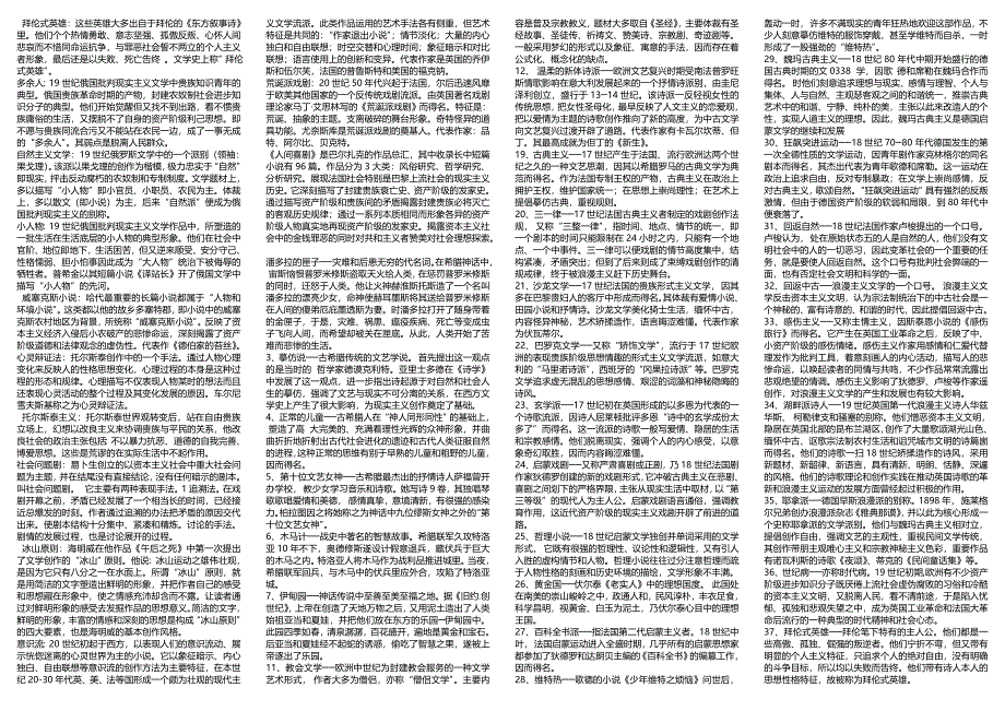 外国文学史、名词.doc_第2页