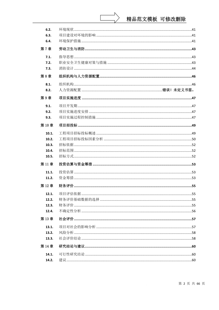 明珠雅苑可行性研究新稿_第2页