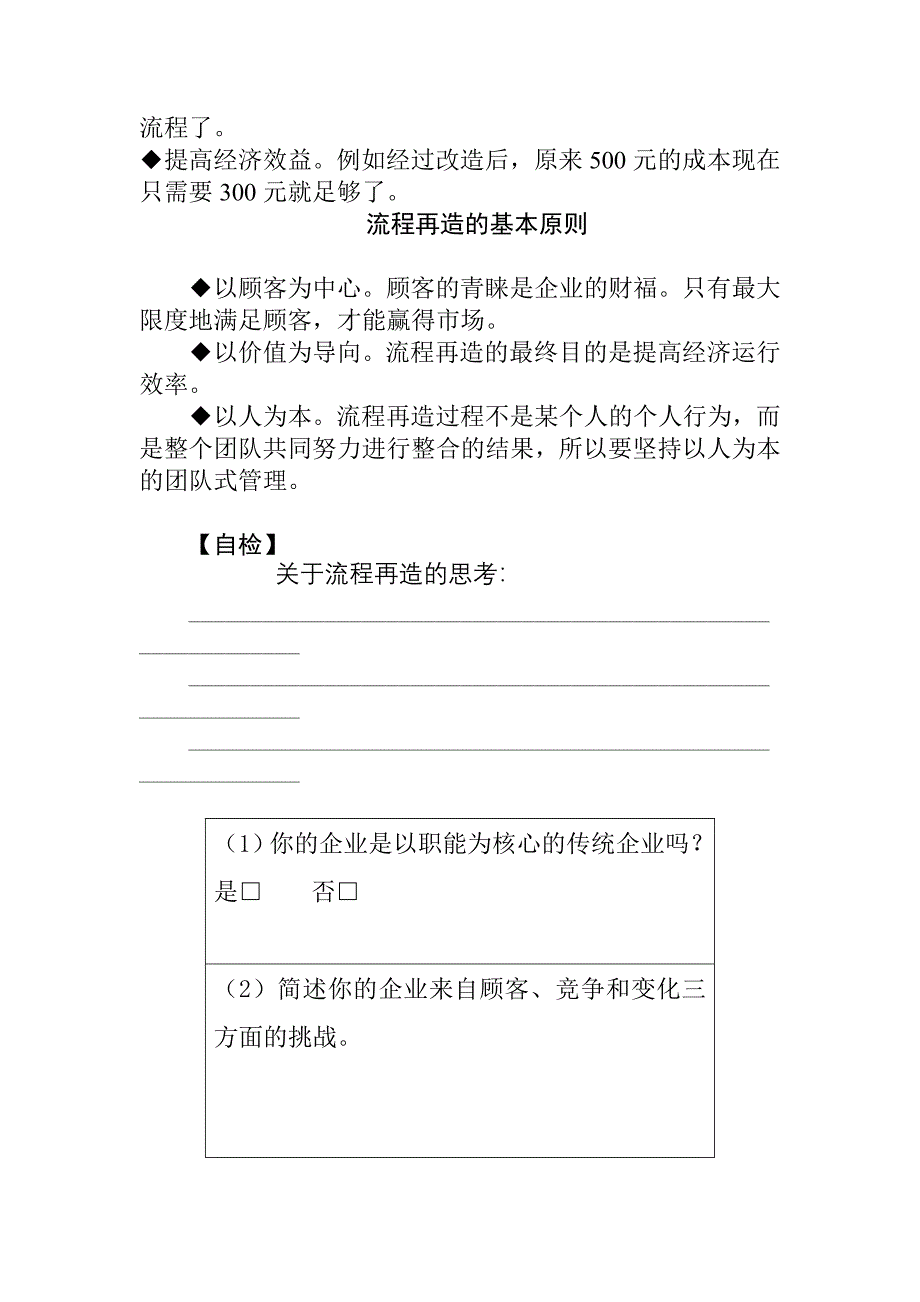 管理流程设计与管理流程再造讲座_第4页