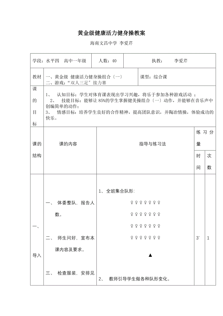 建筑黄金级健康活力健身操教案_第1页