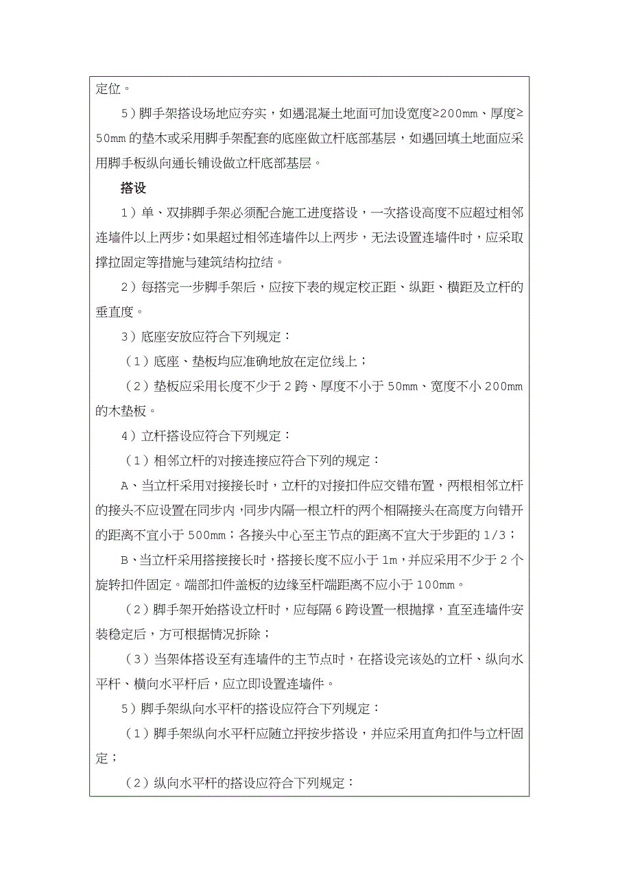 脚手架搭设技术交底_第3页