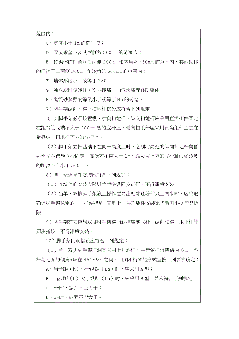 脚手架搭设技术交底_第5页