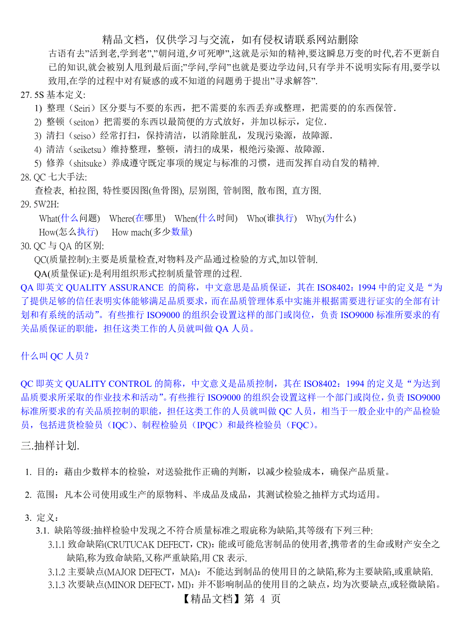 IQC新进人员培训流程_第4页