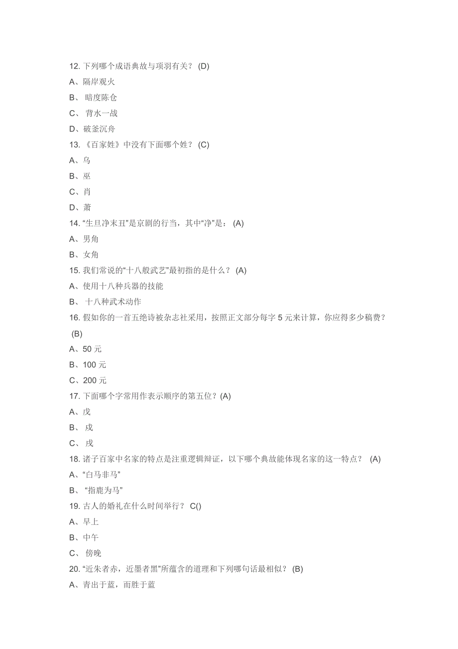 国学常识竞赛200题.doc_第2页