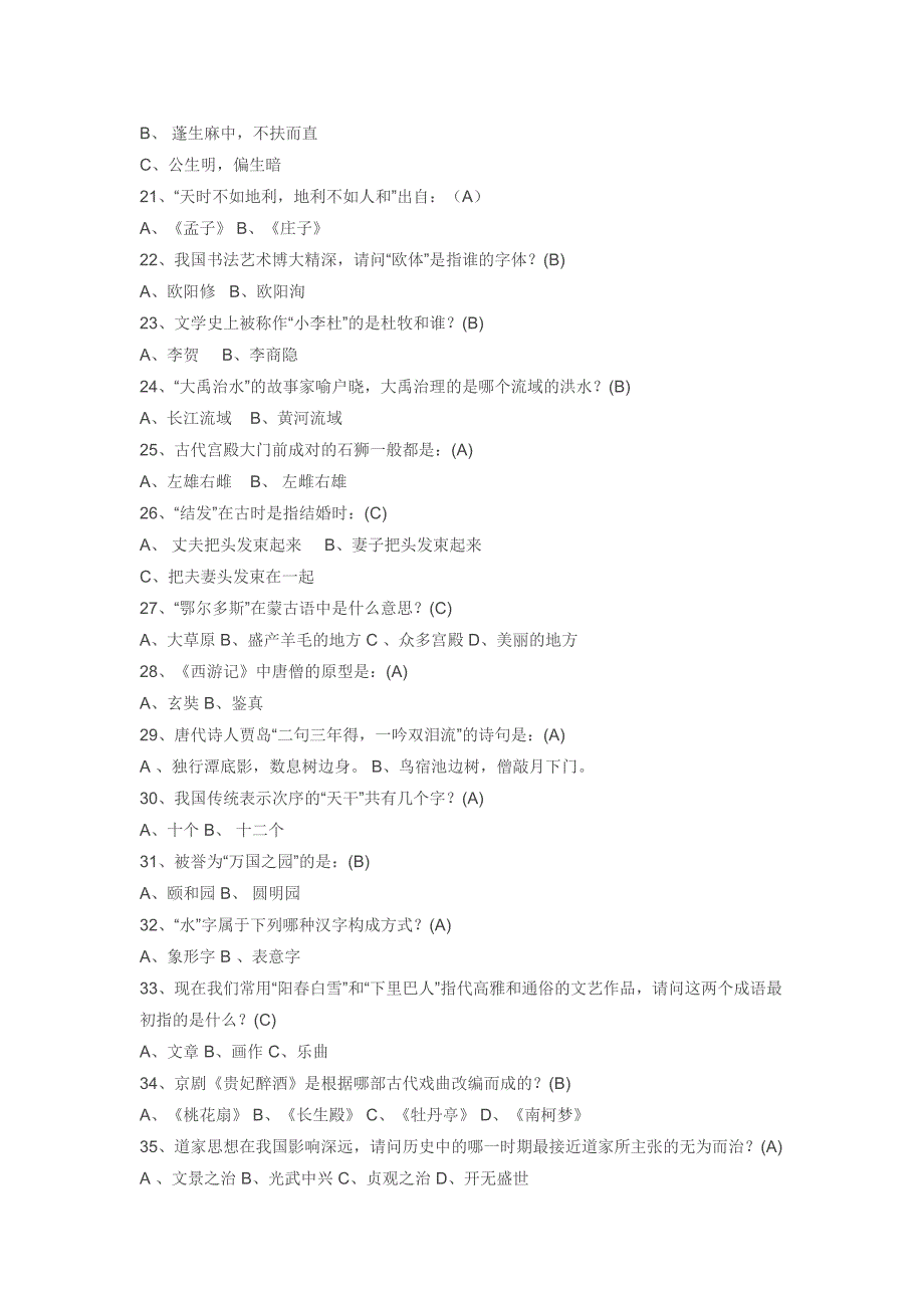 国学常识竞赛200题.doc_第3页