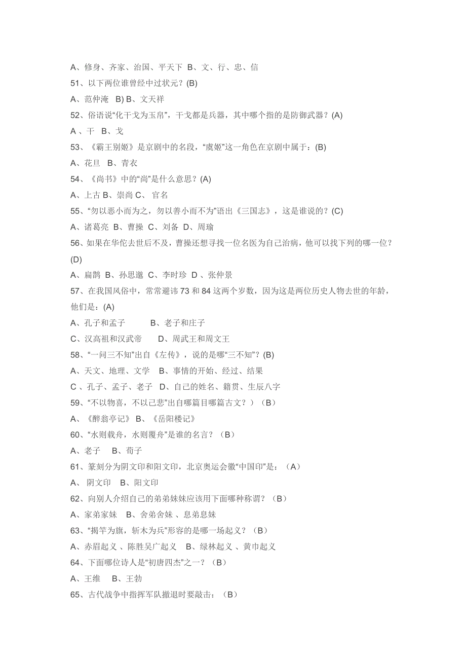 国学常识竞赛200题.doc_第5页