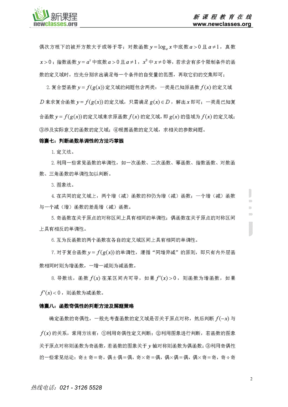 第二讲现代文阅读（一）.doc_第2页