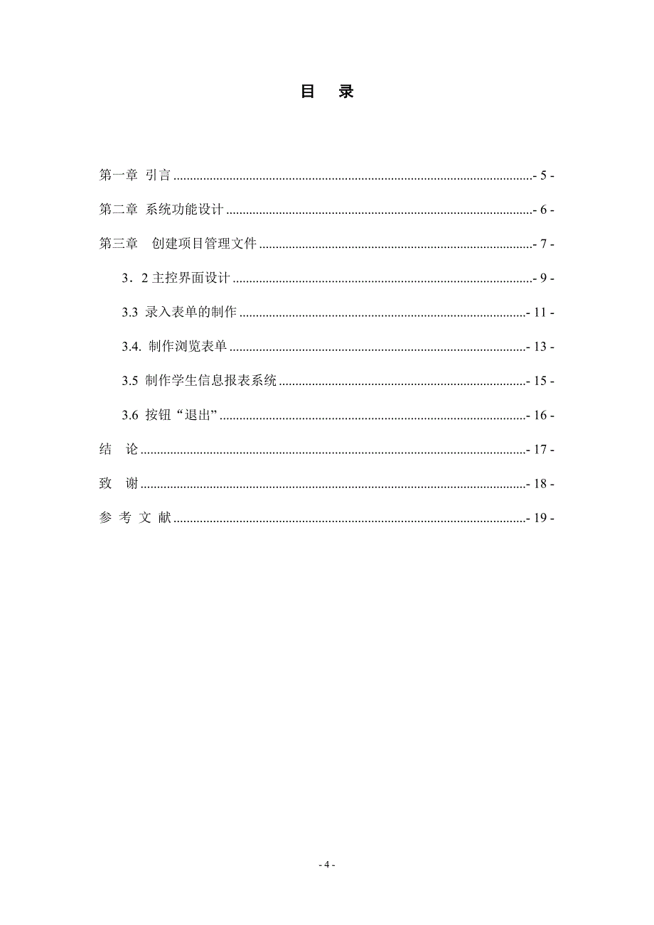 课程设计（论文）基于VF学生信息管理系统设计_第4页