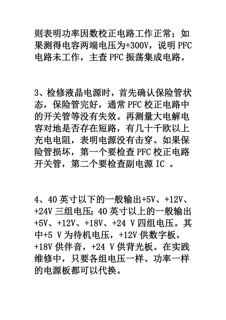 液晶电源板的十个维修经验.doc_第2页