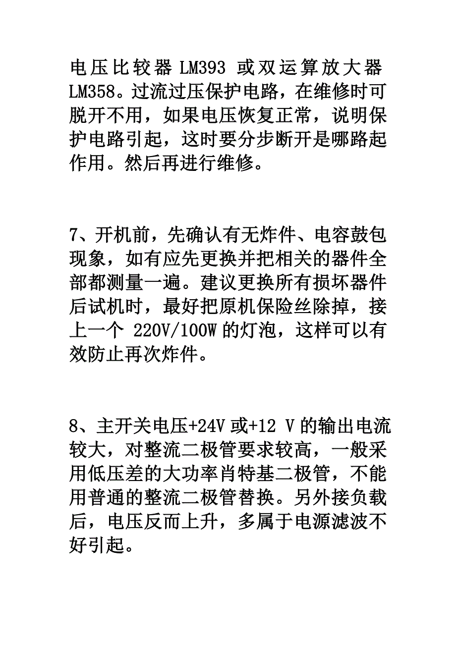 液晶电源板的十个维修经验.doc_第4页