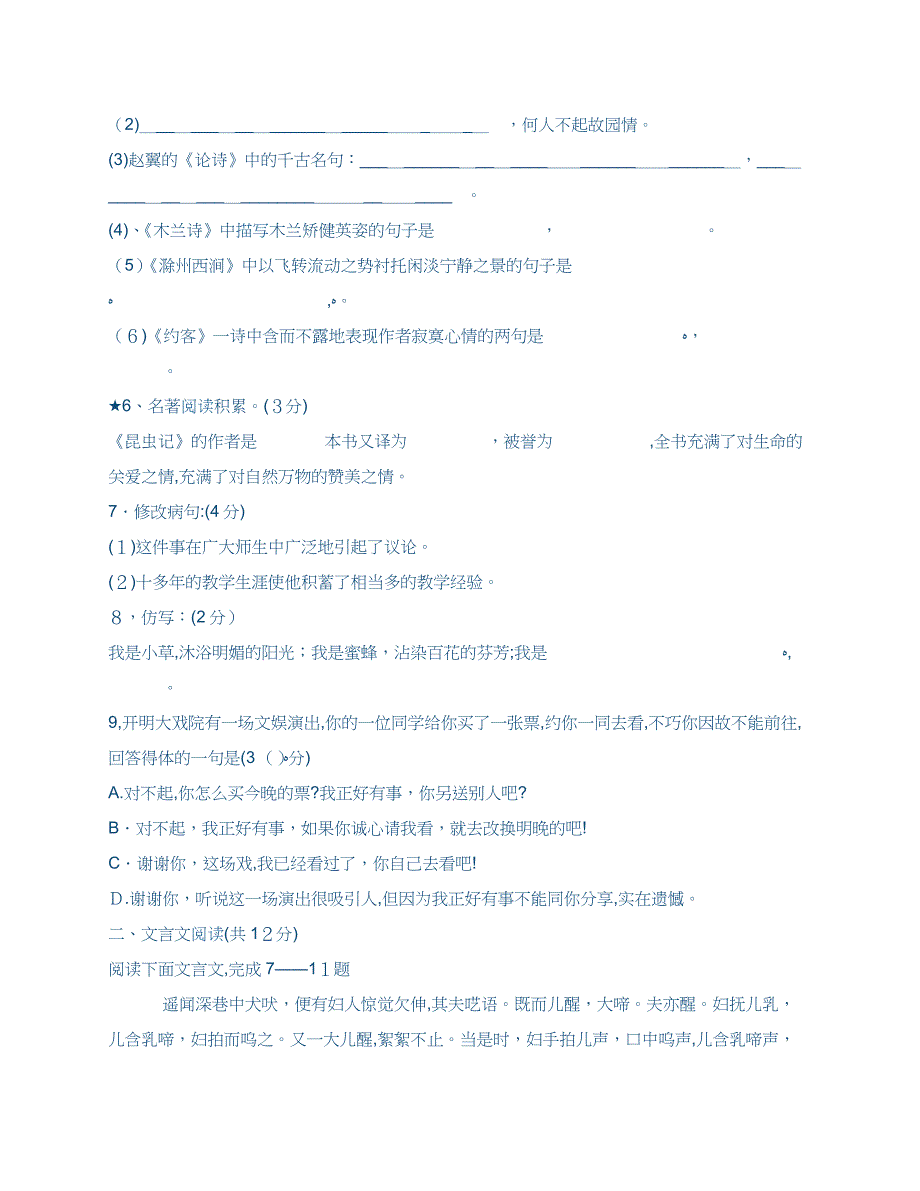 七年级语文下册测试卷及答案_第2页