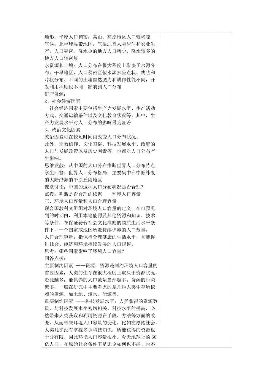 设计：人口分布和人口合理容量_第3页