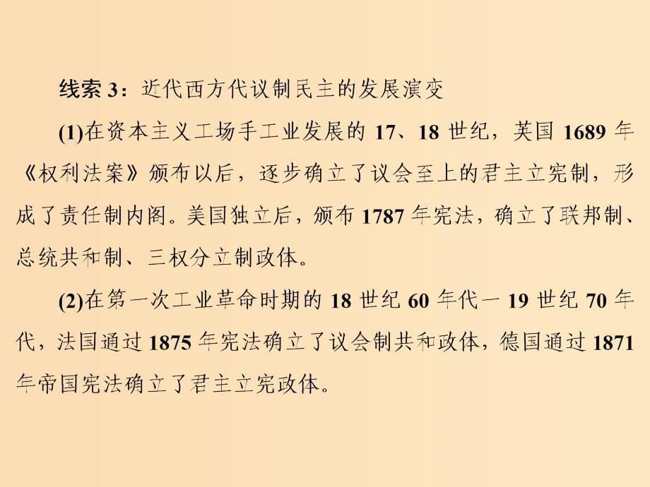 2019版高考历史大一轮复习 必考部分 第二单元 古代希腊罗马和近代西方的政治制度 第3讲 古代希腊民主政治和罗马法课件 新人教版.ppt_第5页